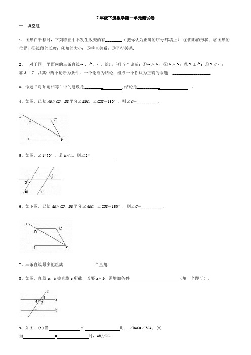 人教版7年级下册第一单元数学测试卷含答案