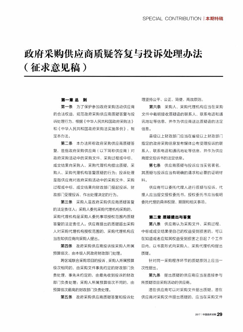 政府采购供应商质疑答复与投诉处理办法(征求意见稿)