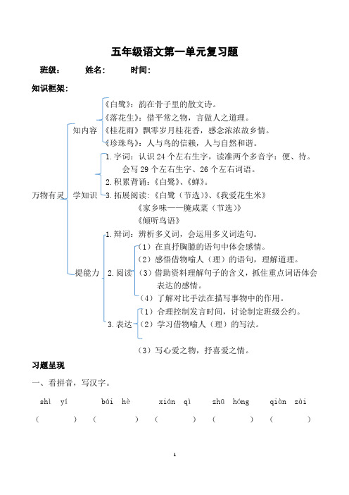 第一单元复习题-2024-2025学年语文五年级上册统编版