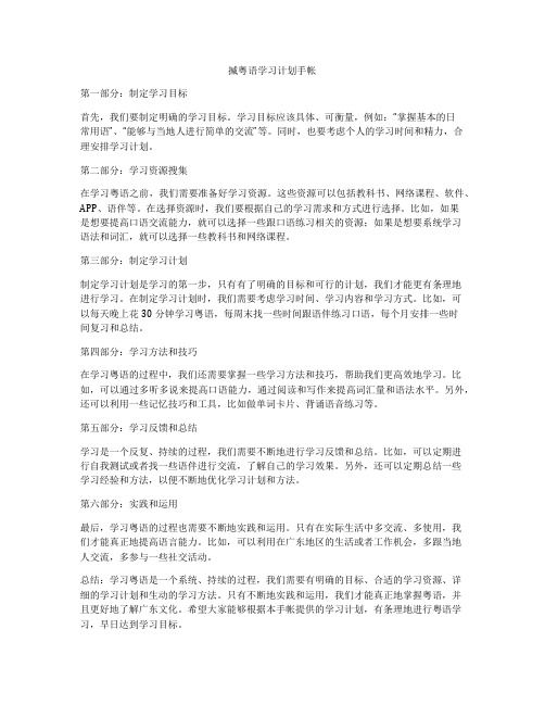 揻粤语学习计划手帐