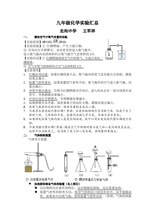 九年级化学实验汇总