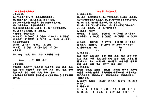 一年级语文下册知识点梳理