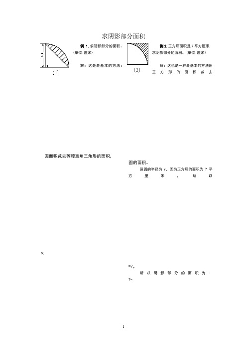 小学六年级求阴影部分面积试题和答案