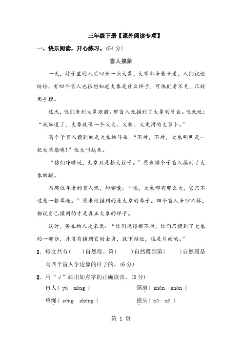 三年级下册语文期末试题课外阅读专项∣长春版(有答案)