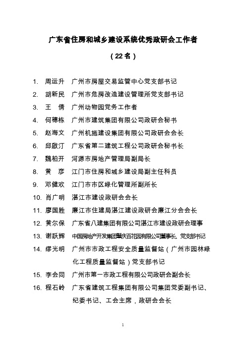 广东省住房和城乡建设系统优秀政研会工作者