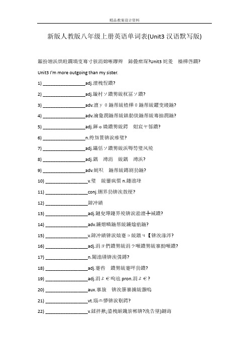 新版人教版八年级上册英语单词表(Unit3汉语默写版)