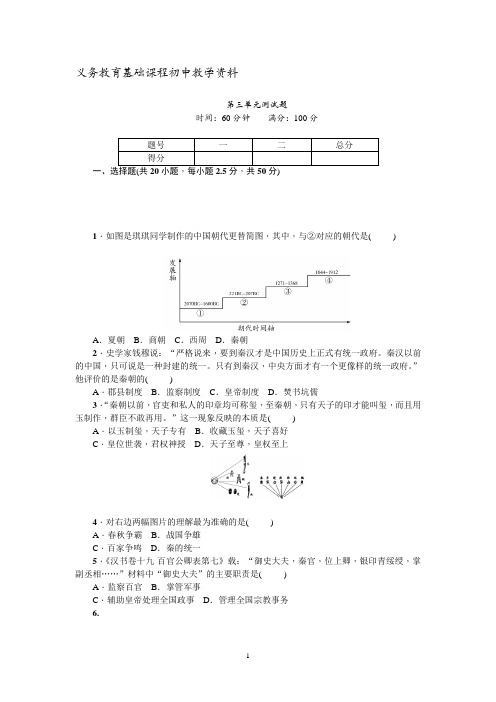 七年级历史上册人教版历史第3单元测试题(含答案)