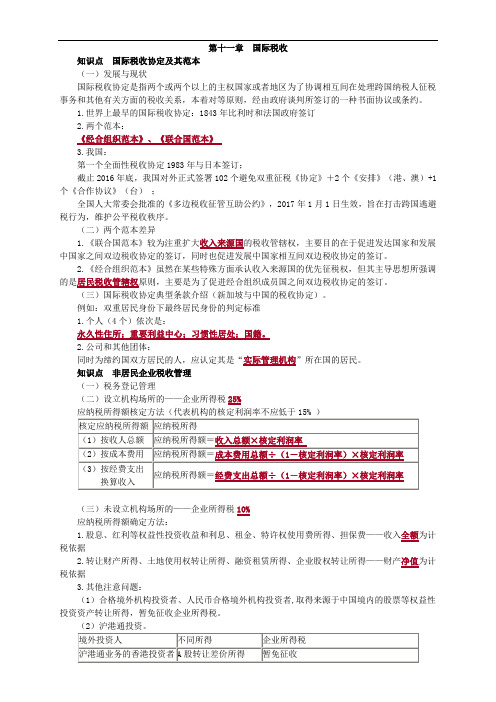 国际税收协定及其范本