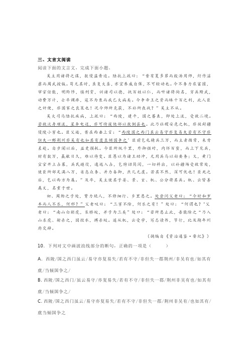 文言文《资治通鉴晋纪吴主用》阅读练习及答案