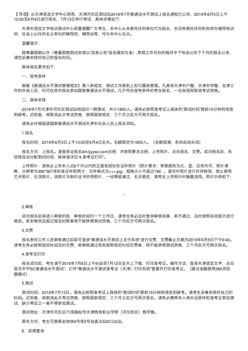 天津河东区测试站2019年7月普通话水平测试网上报名通知