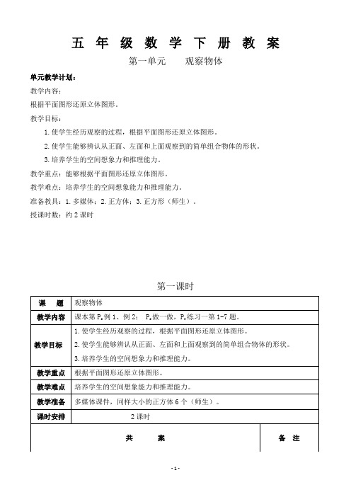 五年级数学下册1-3单元教案