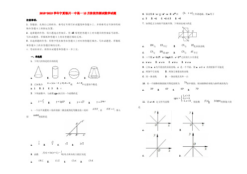 宁夏银川一中2018-2019学年高一数学12月阶段性测试试卷(含解析)