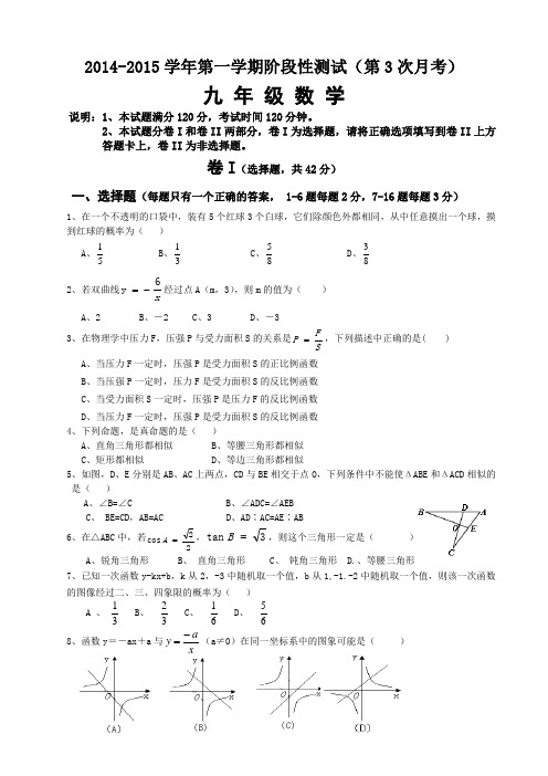 2014-2015学年九年级下册测试题(最新人教含答案)[1]
