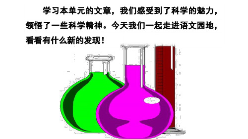 部编人教版六年级语文下册《语文园地五》完整课件