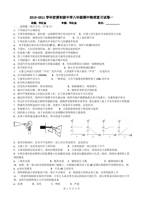 前黄初级中学八年级期中物理复习试卷1