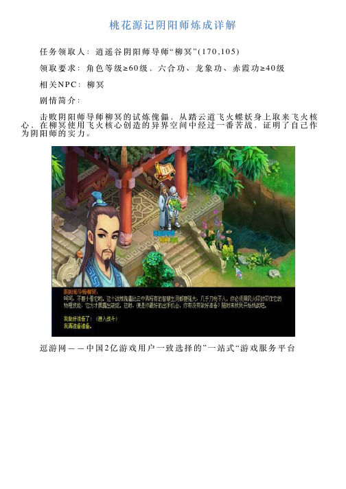 桃花源记阴阳师炼成详解