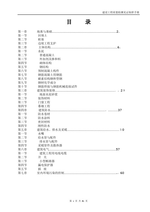 建设工程质量检测手册