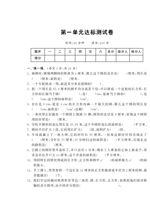 北师大版六年级上册达标测试卷-课课练完整版