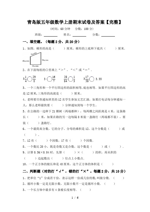 青岛版五年级数学上册期末试卷及答案【完整】