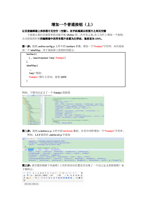 百度编辑器去掉图片间空隙,图片宽度自适应