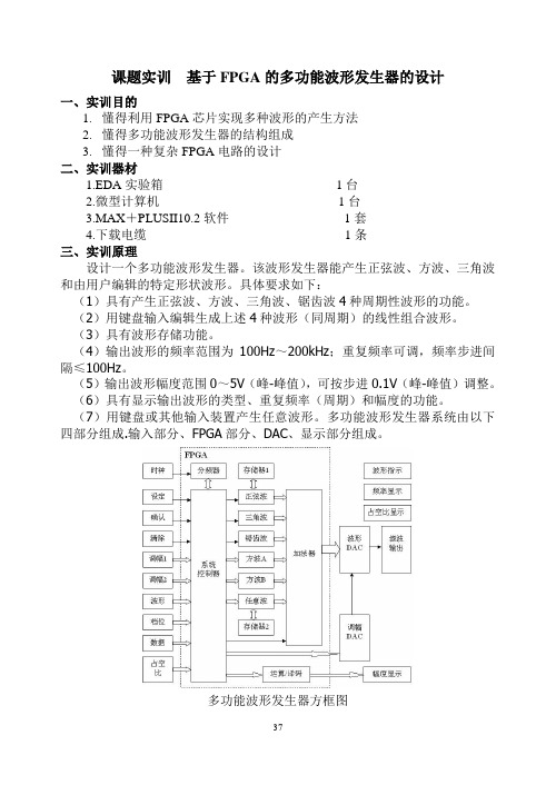 课题设计  基于FPGA的多功能波形发生器的设计