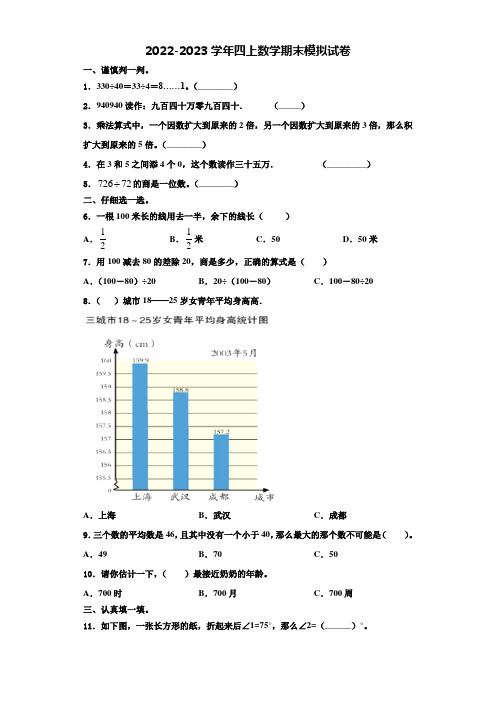 2023届江苏省淮安市淮阴师范学院第一附属小学数学四年级第一学期期末调研试题含解析