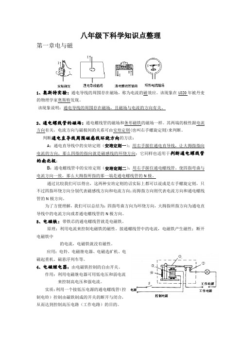 浙教版八下科学各章知识点梳理