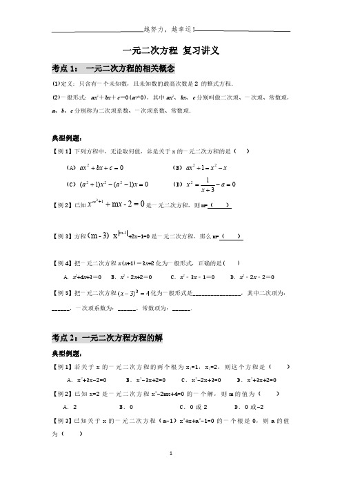 九年级上册数学一元二次方程 复习讲义