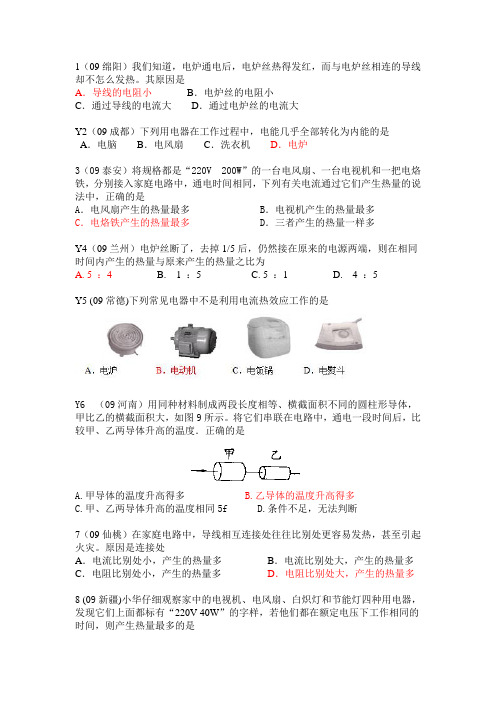 电功率  焦耳定律