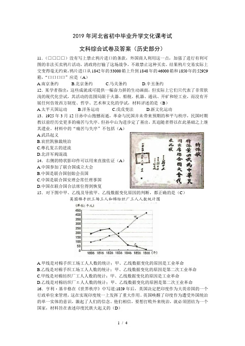 2019河北中考文综试卷及答案(历史部分)