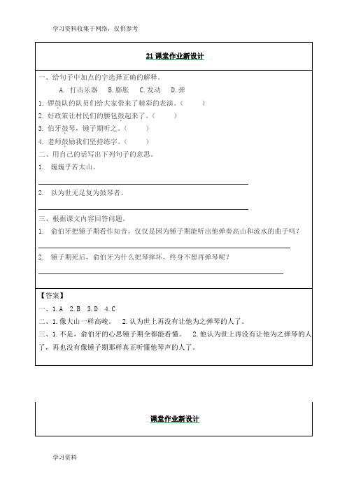 2019部编版语文六年级上册21文言文两则课后习题及答案