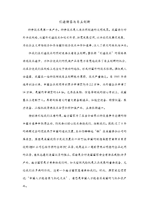 引进借鉴与自主创新的关系作文