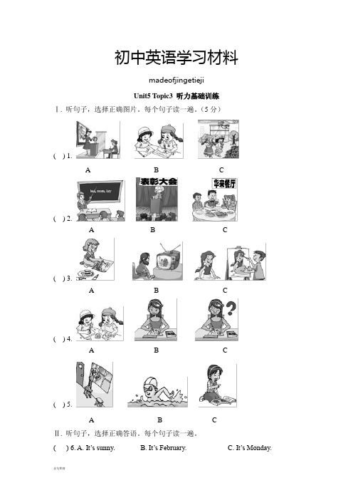 仁爱版英语七年级下册Unit5_Topic3_听力基础训练