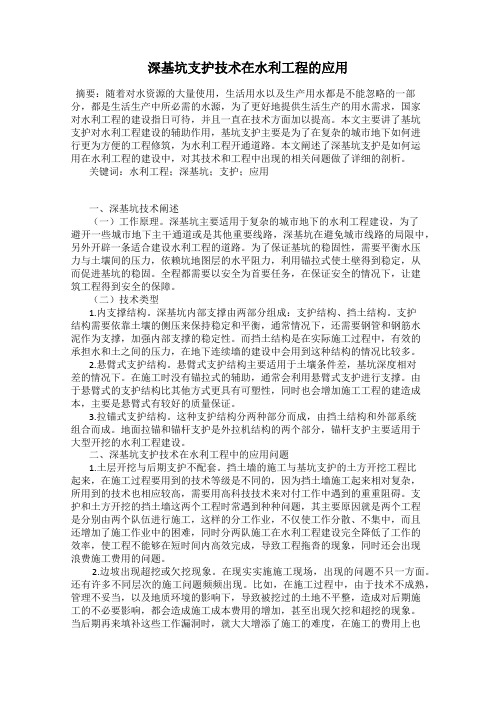 深基坑支护技术在水利工程的应用