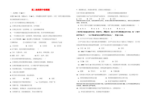 高二地理 期中测试题 湘教版必修3