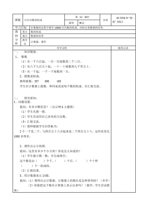 二年级下册第七课时：例6万以内数的组成