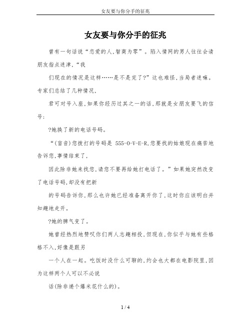 女友要与你分手的征兆