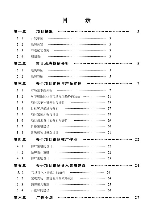 原新珠苑企划案