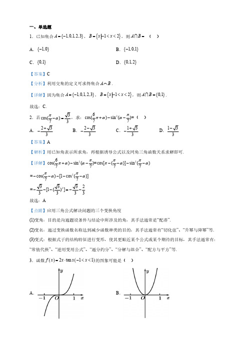 陕西省西安高一上学期期末数学试题(解析版)