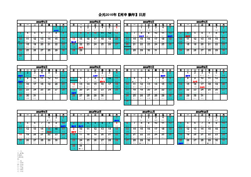2016年年历表(横版A4打印超级实用)