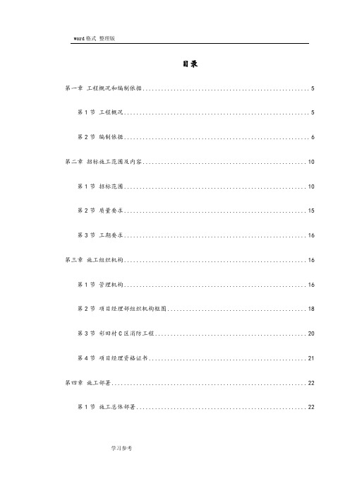 消防工程施工组织设计方案59679