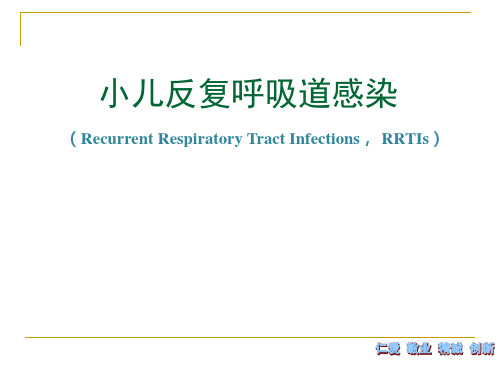 反复呼吸道感染