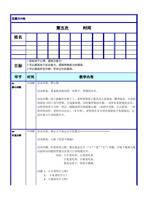 注意力视听小组上课记录