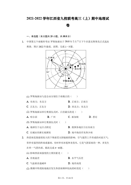 2021-2022学年江西省九校联考高三(上)期中地理试卷(附详解)