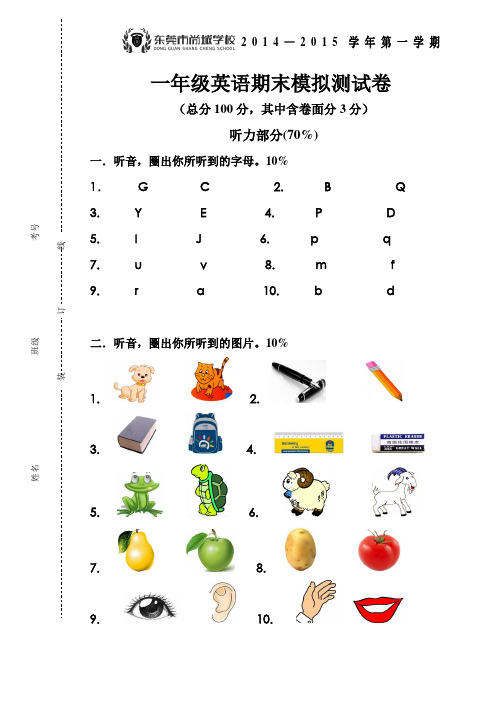 一年级英语期末模拟试卷