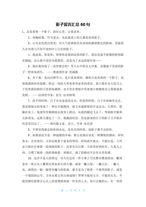 影子留言汇总60句