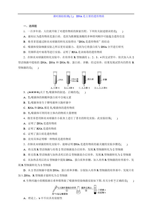 《人教版必修2》第3章(课件+课时跟踪检测7份打包)课时