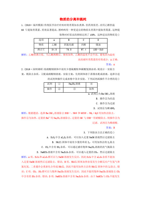 2020年高考化学一轮复习第10章第2节物质的分离和提纯课时跟踪练含解析