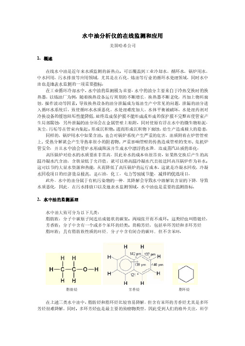 哈希公司对水中油分析方法的解析