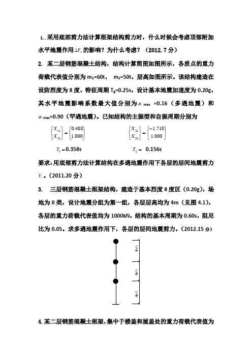 抗震练习题2014